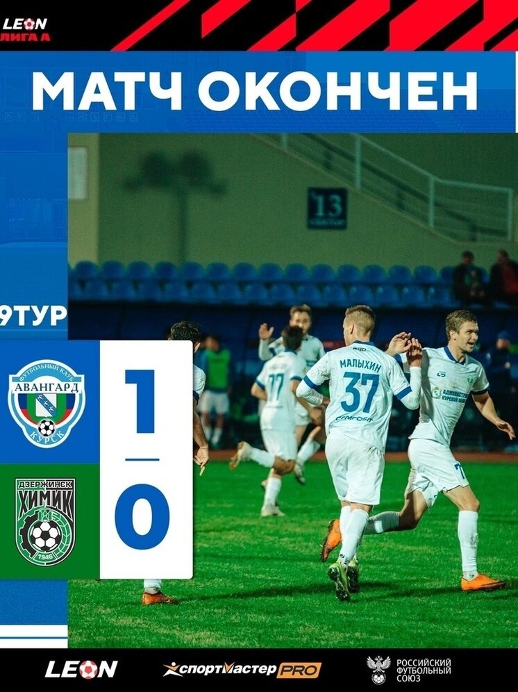     Фото: группа ФК «Авангард» в ВК