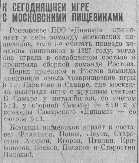 Анонс первого матча гостей в Ростове с "Динамо".