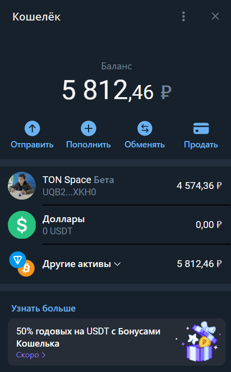 Главный экран кошелька в Telegram