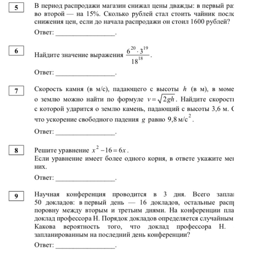 Огэ математика 2024 ященко 17 вариант ответы