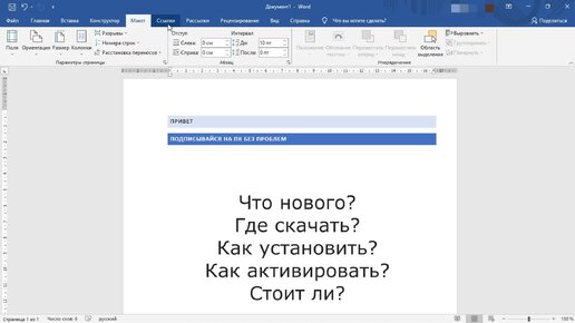 Как Установить Офис 2021? Что нового в Office 2021?