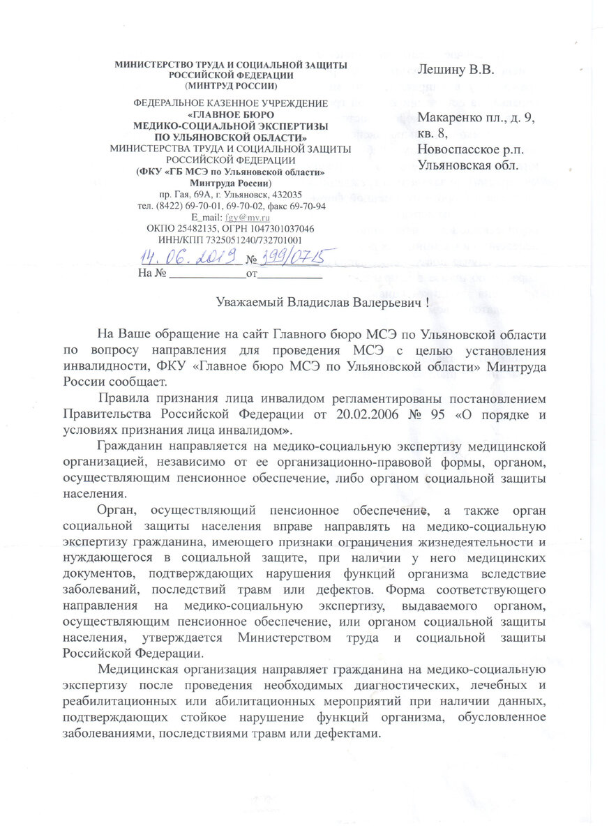 Ответ от 14.06.2019 № 399/0715 из Главного Бюро.