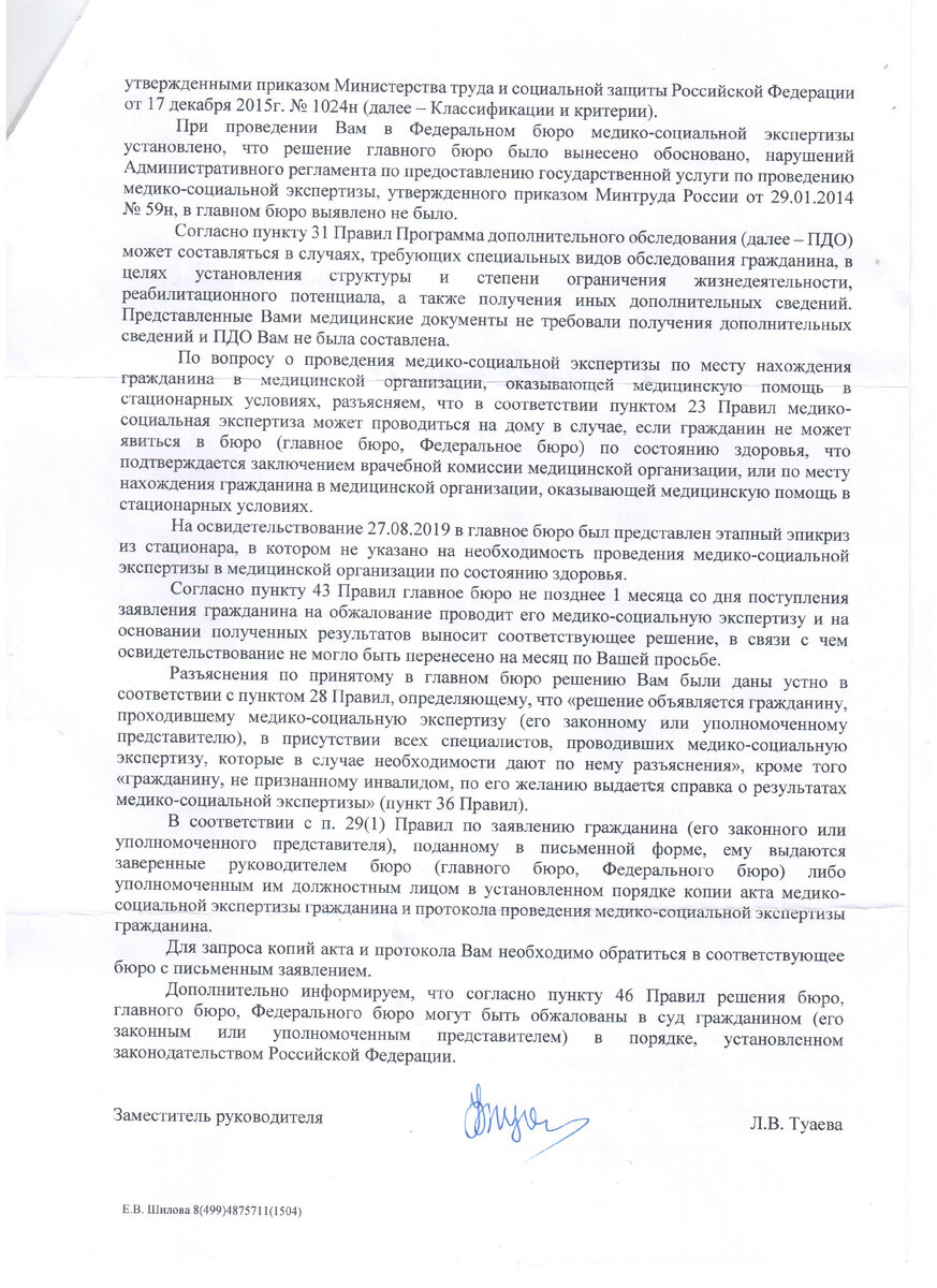 Сказ о том, как гражданин РФ за оформлением инвалидности ходил… | Владислав  Лёшин | Дзен