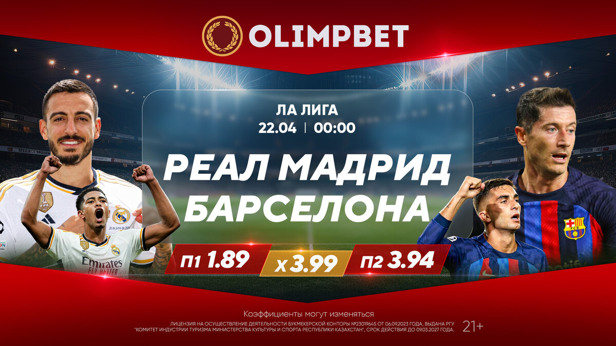 Эль-Класико и репетиция финала Кубка Франции – в аналитике Olimpbet |  Sports.ru | Дзен