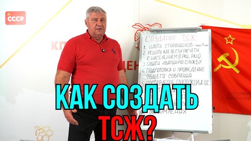 КАК СОЗДАТЬ ТСЖ? | ДМИТРИЙ ЗАХАРЬЯЩЕВ