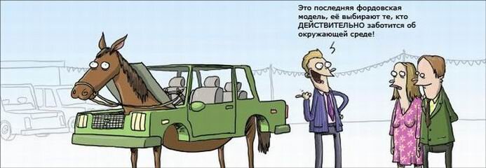 Заботится об окружающей среде 