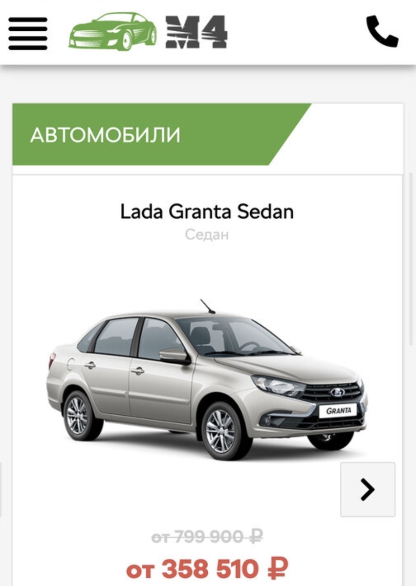 Вот такое ценовое позиционирование, от Краснодарского автосалона М4, отпугивающее сразу тех, кто знает сколько стоят автомобили.