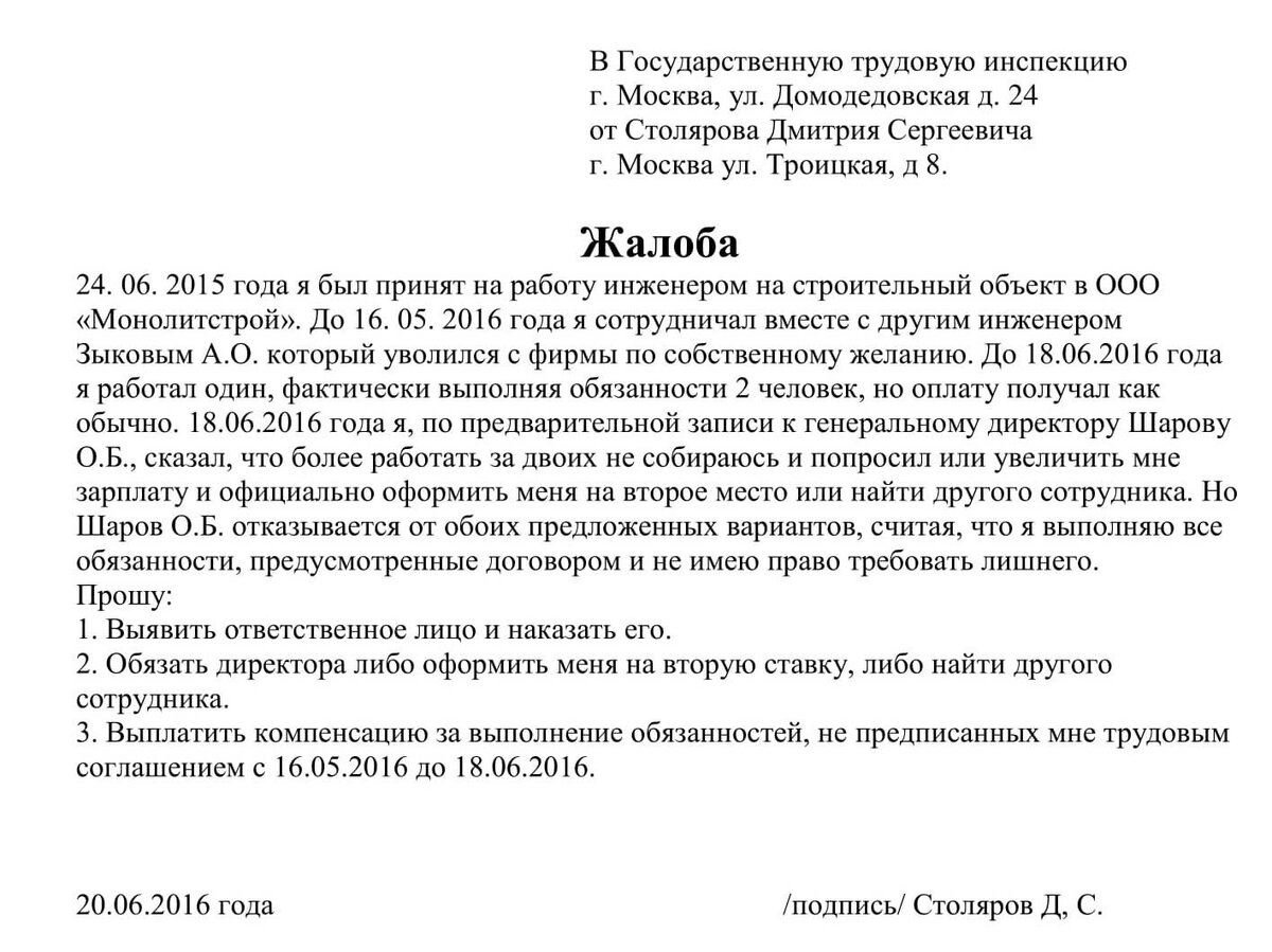 Как правильно написать жалобу примеры