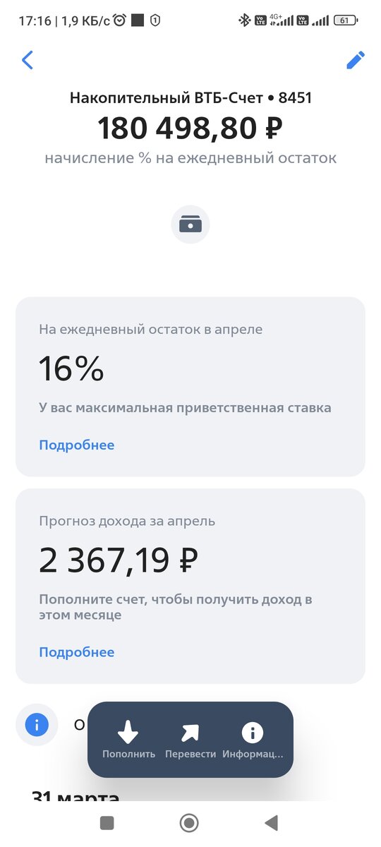 Накопительный счёт в банке ВТБ. 