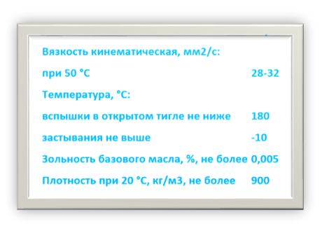 Картинка 2. Показатели турбинного масла