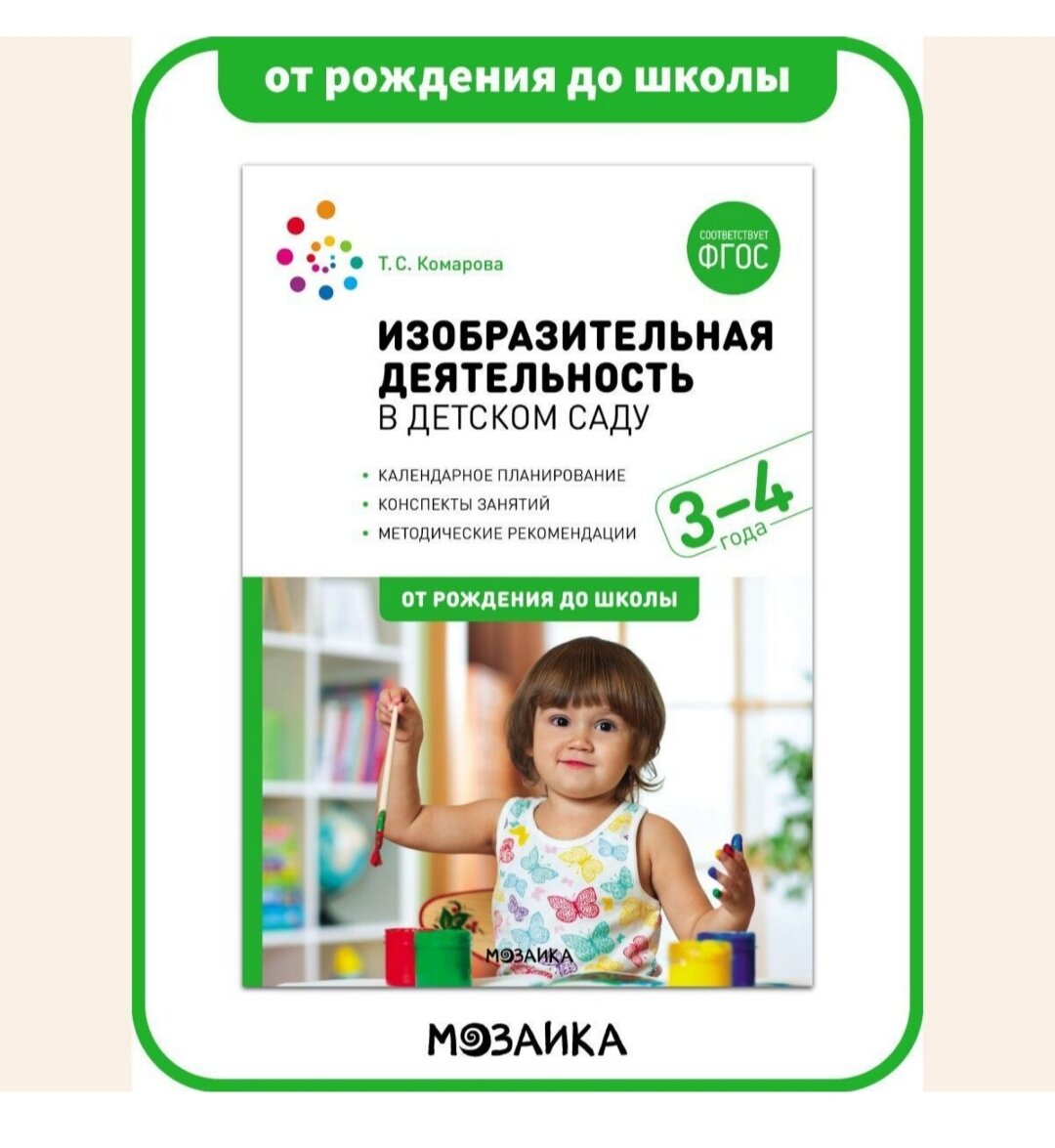 Добрый день, дорогие читатели! Я выкладывала ранее методические пособия для средней группы, теперь для младшей. Выкладываю далеко не все, их гораздо больше.-2