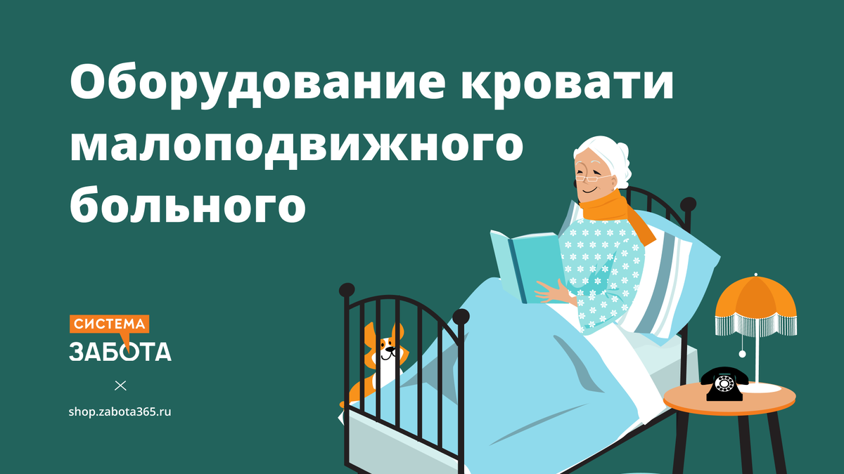 Кровать для больных