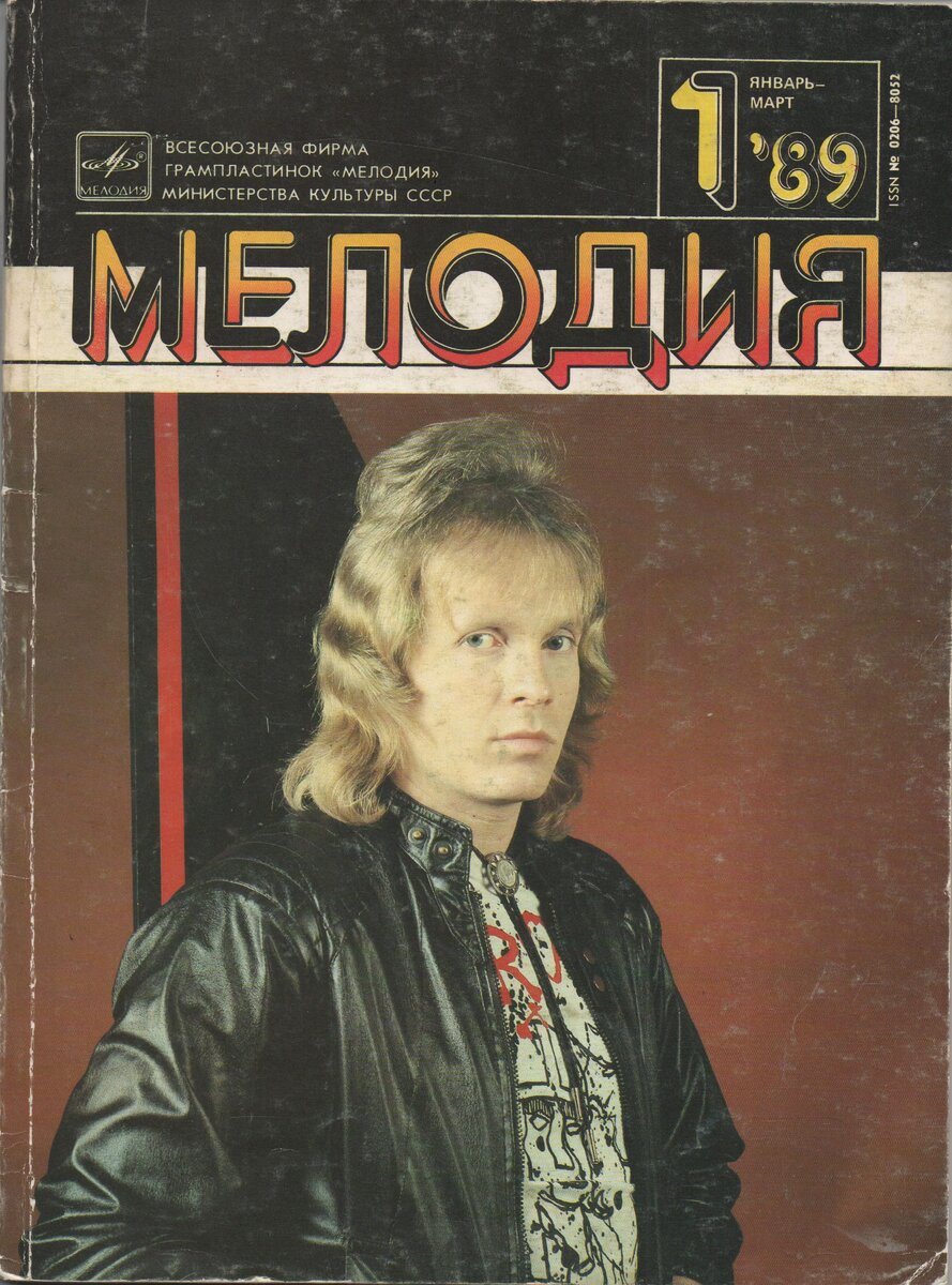 Скан журнала "Мелоди