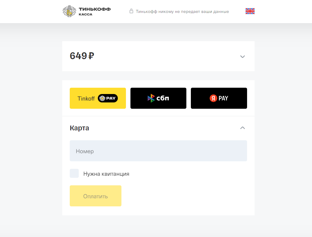 Теперь мы могли показать пользователям нормальную страничку, где нужно ввести данные карточки и код подтверждения, как в нормальном интернет-магазине