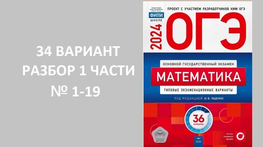 Огэ математика 19 ященко 36 вариантов