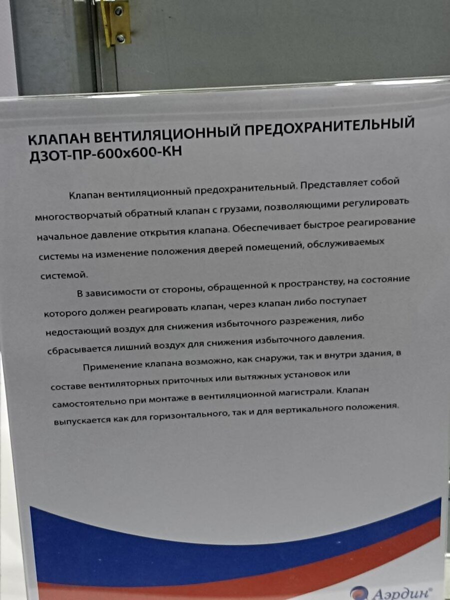 Клапан вентиляционный предохранительный "ДЗОТ". Описание