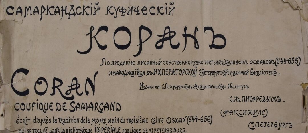 Понимание Корана, через чтение оригинального текста Корана, без огласовок и точек!