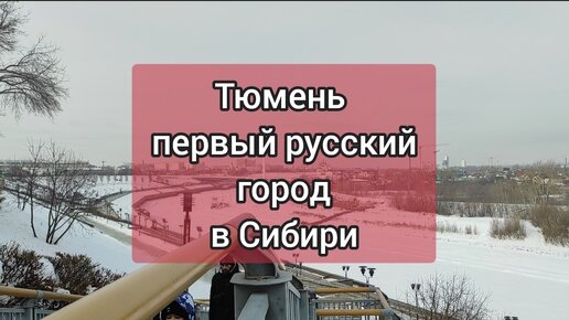 Тюмень. Новенькая набережная реки Туры.