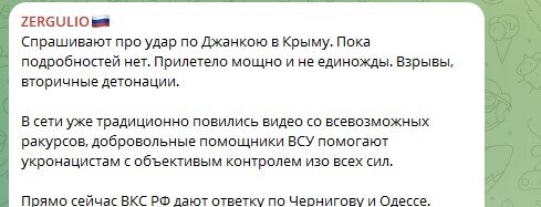    ФОТО: СКРИНШОТ TELEGRAM/ZERGULIO