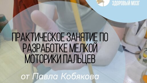 Разработка мелкой моторики пальцев