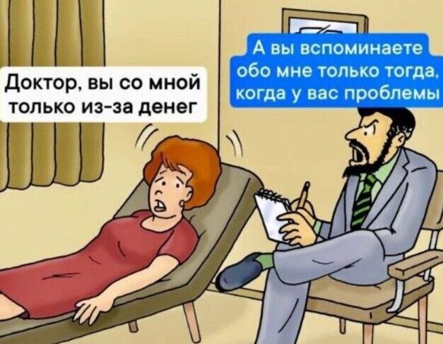 Доктор, вы со мной только из-за денег?