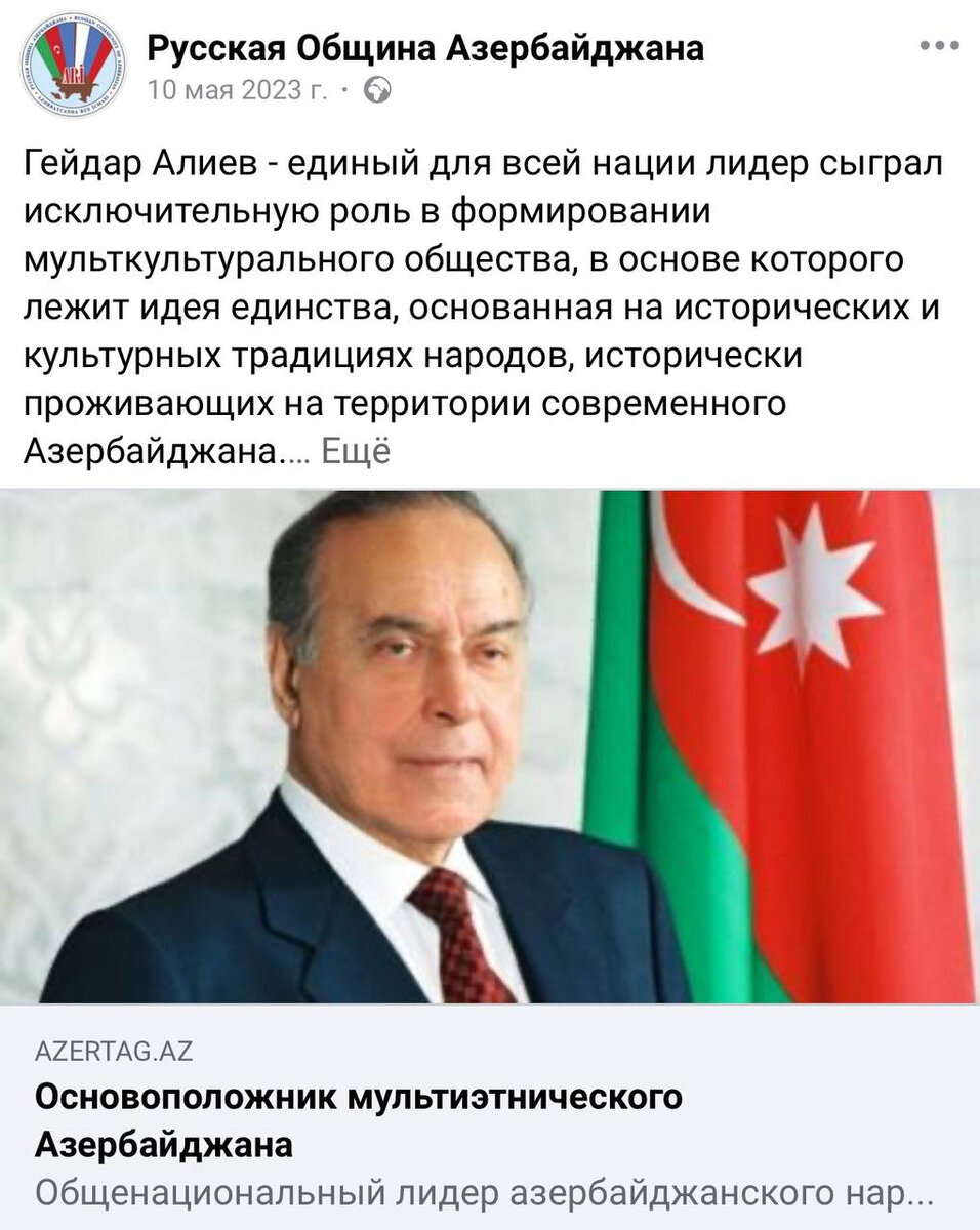 «После поста про федеральную национально-культурная автономия азербайджанцев России «ОО ФНКА АзерРос», (https://t.-4