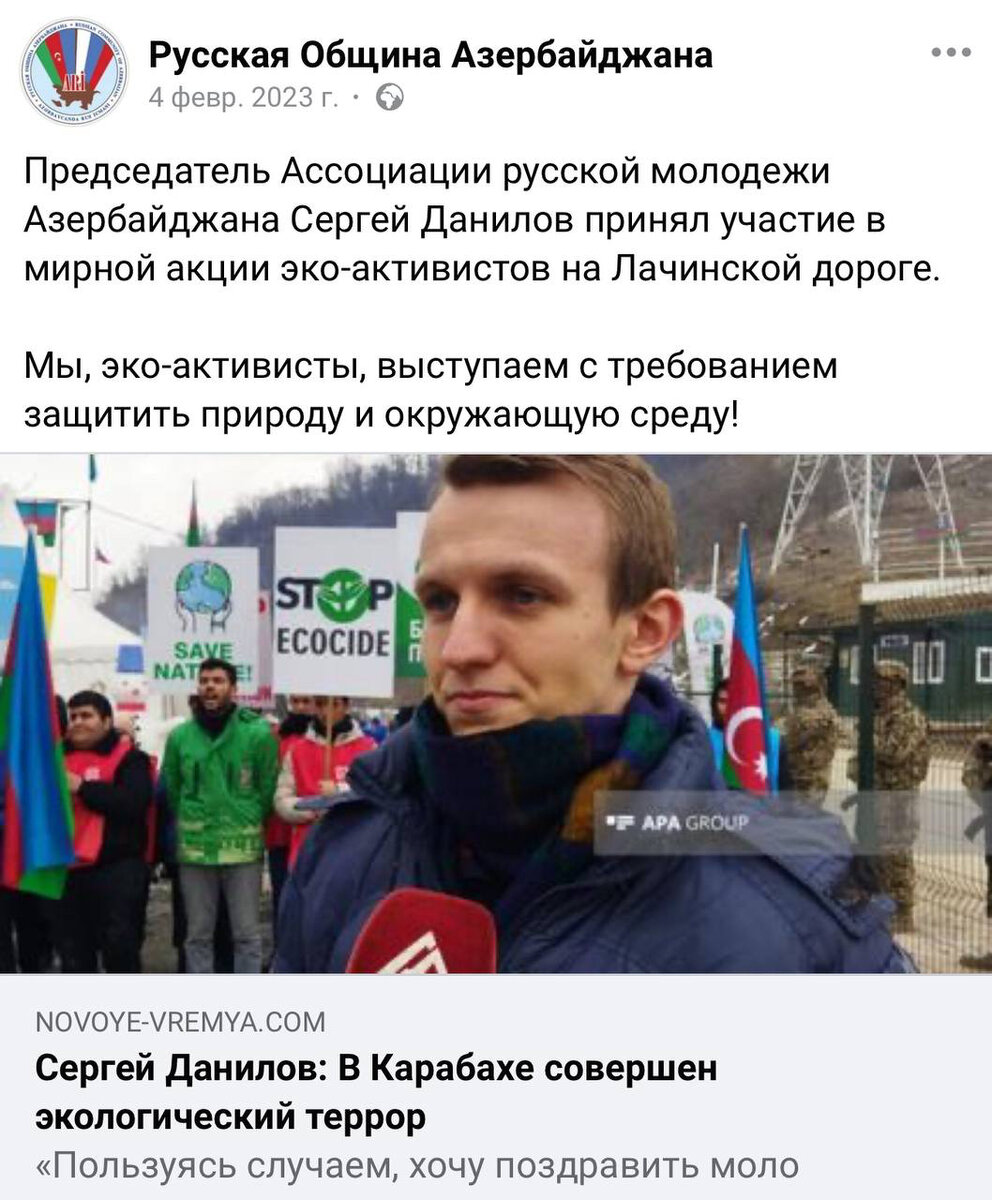 «После поста про федеральную национально-культурная автономия азербайджанцев России «ОО ФНКА АзерРос», (https://t.-5