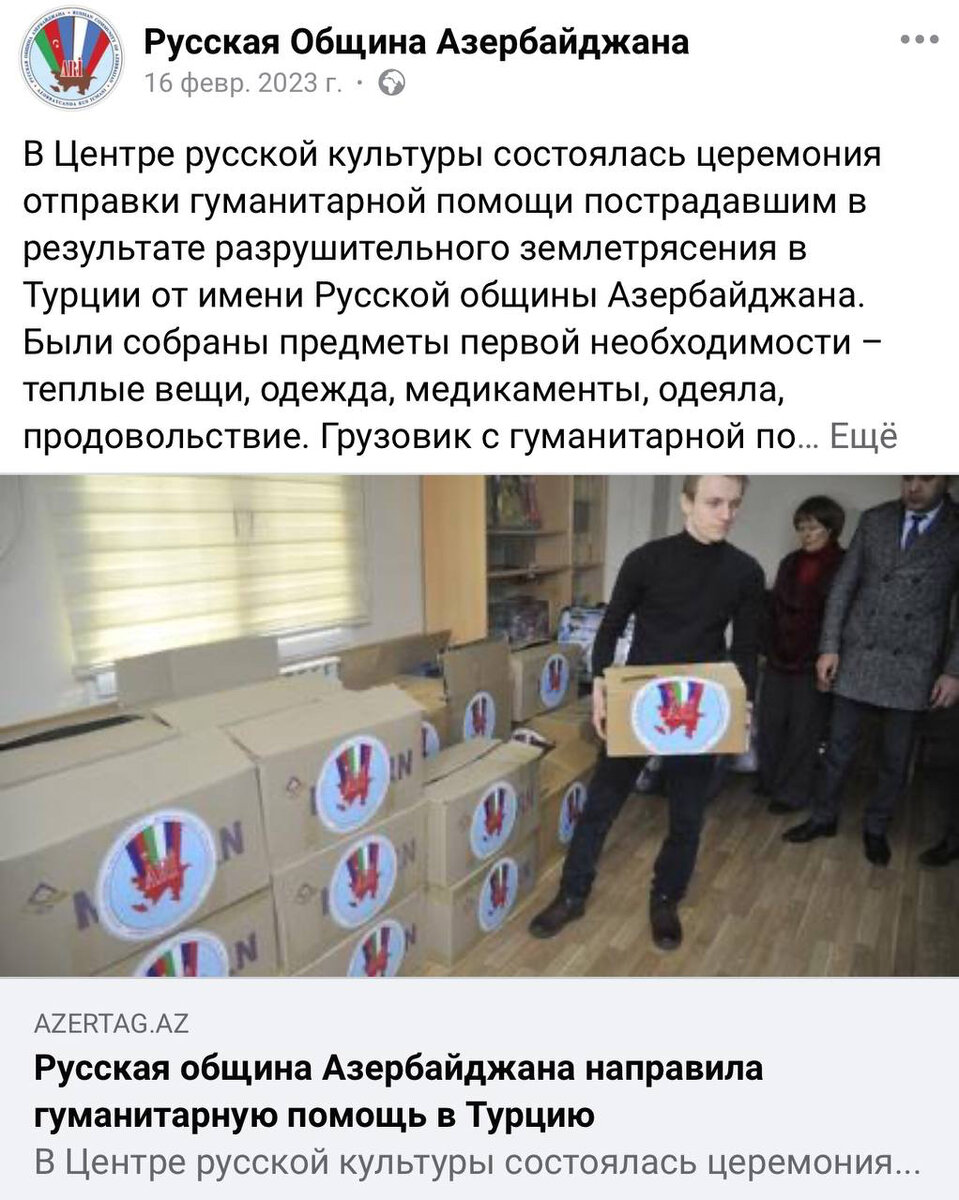 «После поста про федеральную национально-культурная автономия азербайджанцев России «ОО ФНКА АзерРос», (https://t.-7