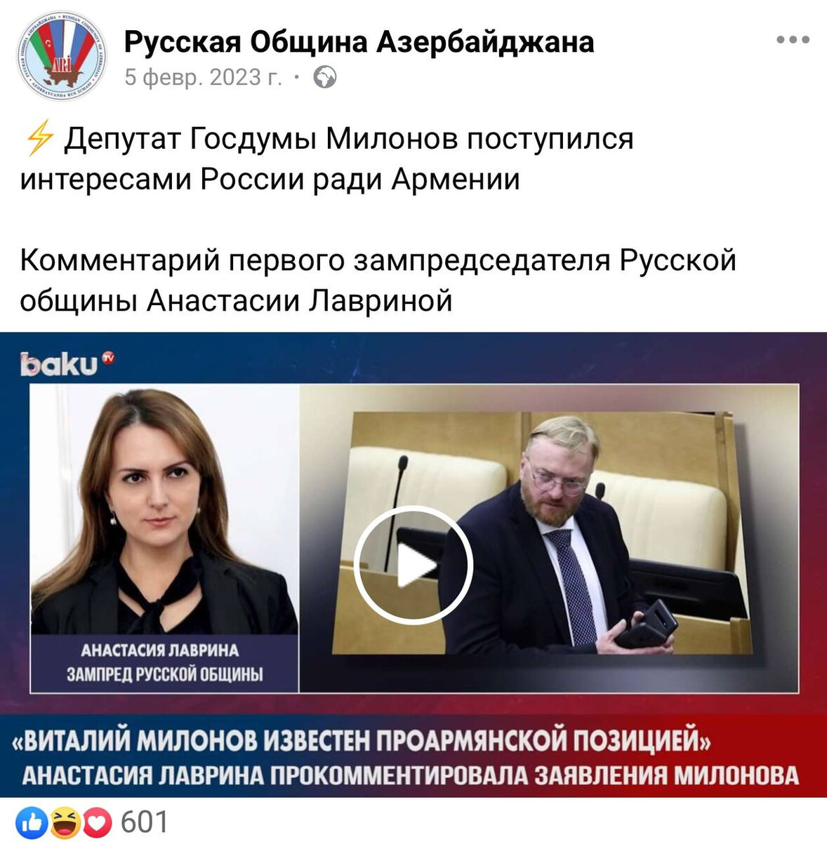 «После поста про федеральную национально-культурная автономия азербайджанцев России «ОО ФНКА АзерРос», (https://t.-6
