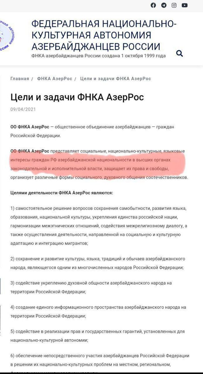 «После поста про федеральную национально-культурная автономия азербайджанцев России «ОО ФНКА АзерРос», (https://t.-8