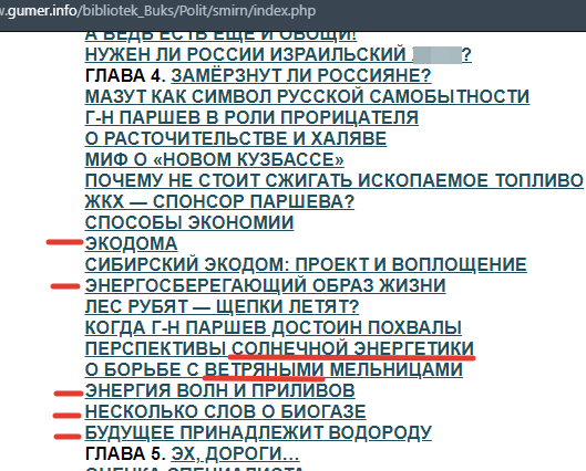Фрагмент книги "А чем Россия не Нигерия?", ссылка на источник - по верхнему краю скрина