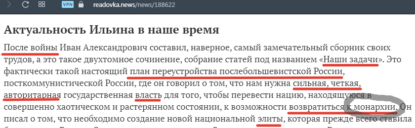 Фрагмент интервью Холмогорова на Реадовке об Ильине. Ссылка по верхнему краю скрина