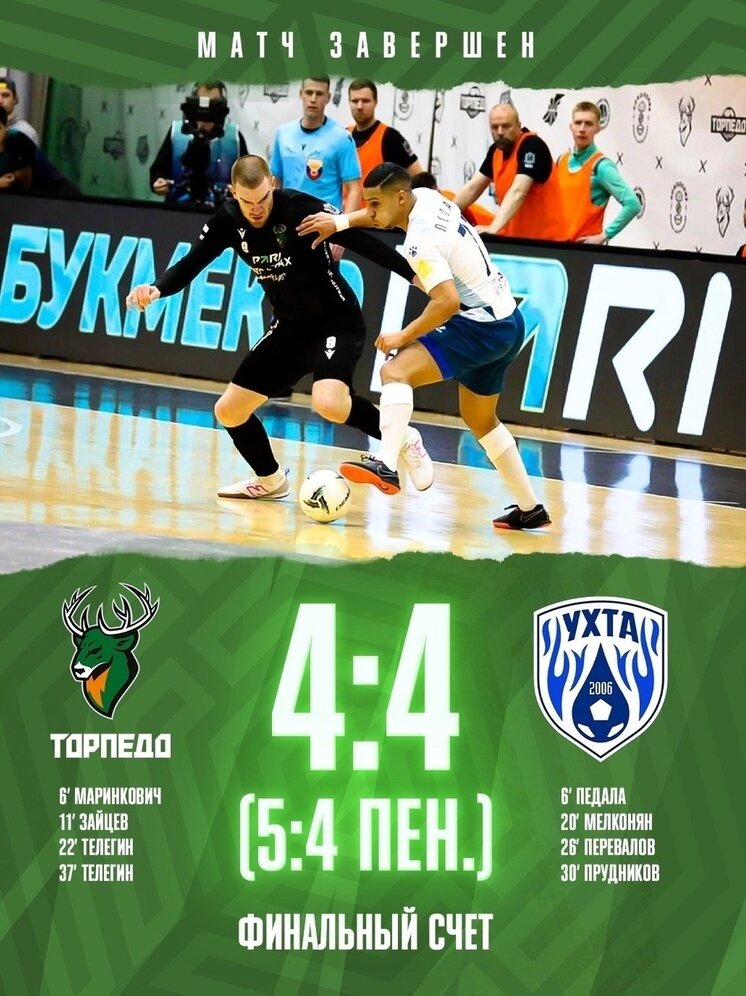     ПКМФ "Торпедо"