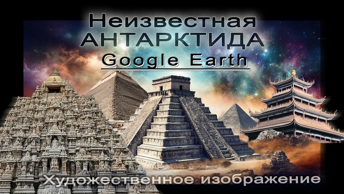 Иллюстрация автора. В основе изображений — карты Google Earth Pro.