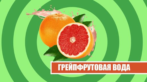 Живая вода из цитрусовых - увлажнение и очищение организма!