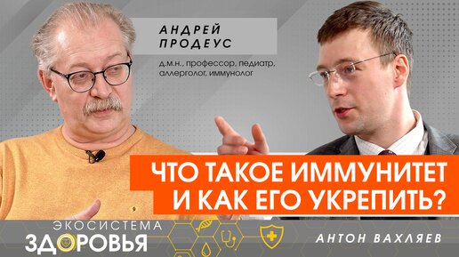 Как повысить иммунитет? Можно ли укрепить защитные силы организма и никогда не болеть?