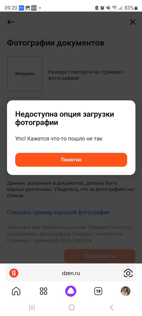 Что-то пошло не так, конечно 