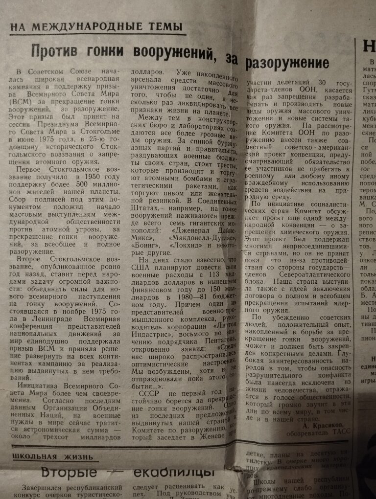 Попробуйте прочесть текст, убрав из него даты и упоминания о СССР, поставя текущую дату... 