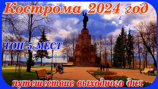 Что можно посмотреть за 3 часа прогулки по Костроме топ 5 мест