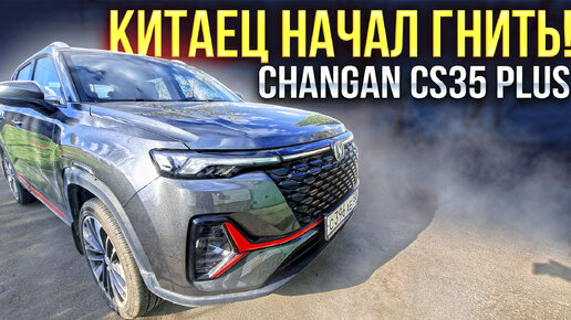 Первые сколы и сразу ржавчина на Changan CS35 PLUS NEW Заклеил капот броне пленкой и как закрыть шторку люка до конца