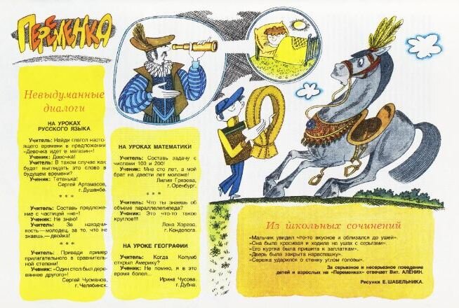 Страница из журнала "Пионер" за апрель 1986 года. Перевод ниже.