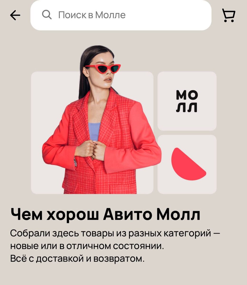 Авито Молл теперь в мобильном приложении | YA | Young Agency — маркетологи,  а не авитологи | Дзен