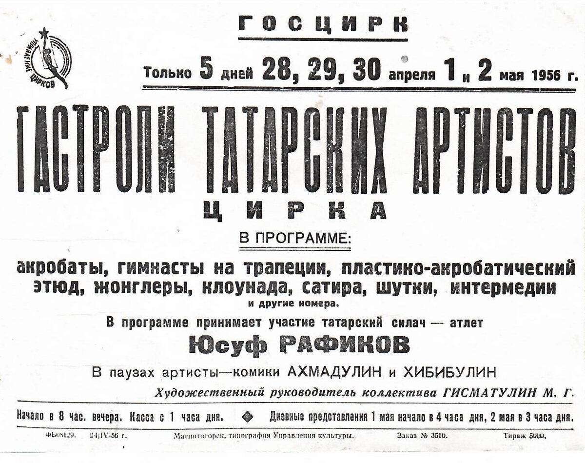 12 первых. Как начинался современный Казанский цирк | Истории Казанского  цирка | Дзен