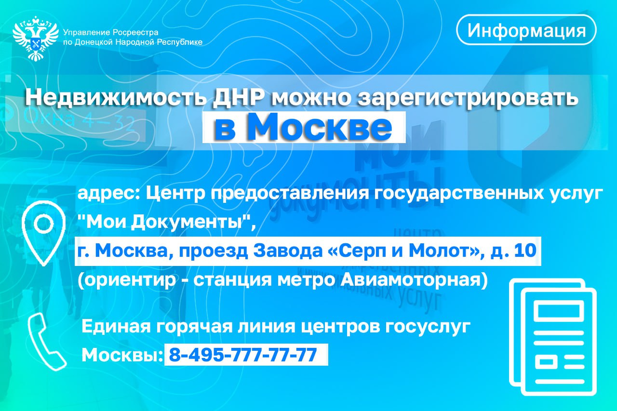 Где поставить на кадастровый учет недвижимость, расположенную на территории  ДНР, ЛНР и новых территорий | Вестник Мигранта | Дзен