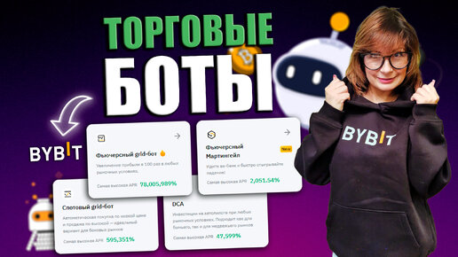 🔴 ТОРГОВЫЕ БОТЫ на Bybit (2024) ПОЛНАЯ Пошаговая ИНСТРУКЦИЯ по Настройке Ботов