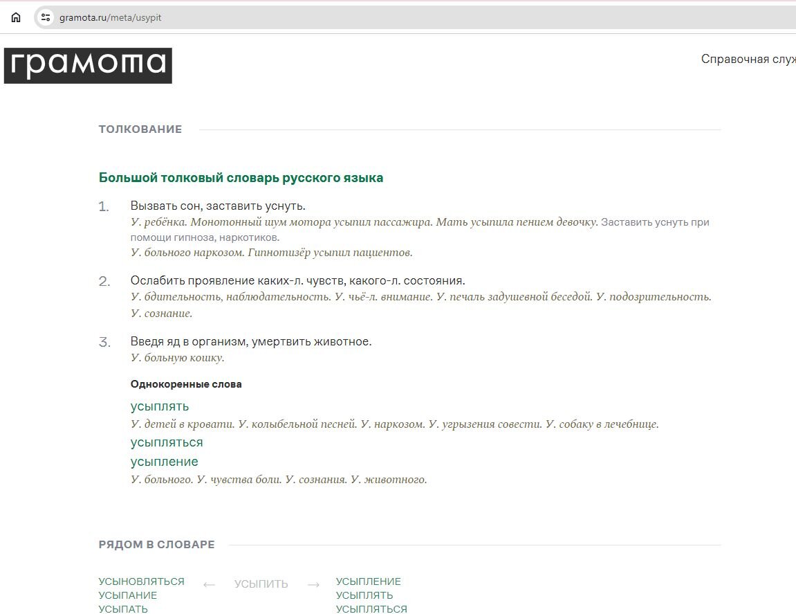 скрин из грамоты.ру