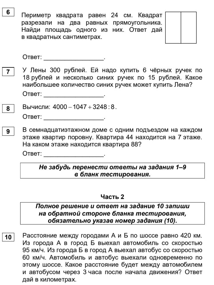 Впр 2024 математика 7 профильного уровня