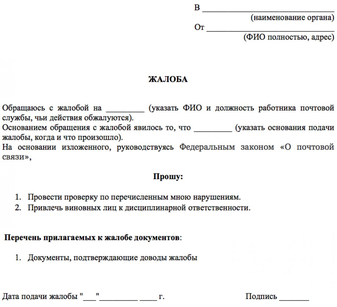 Образец заполнения заявления на розыск посылки