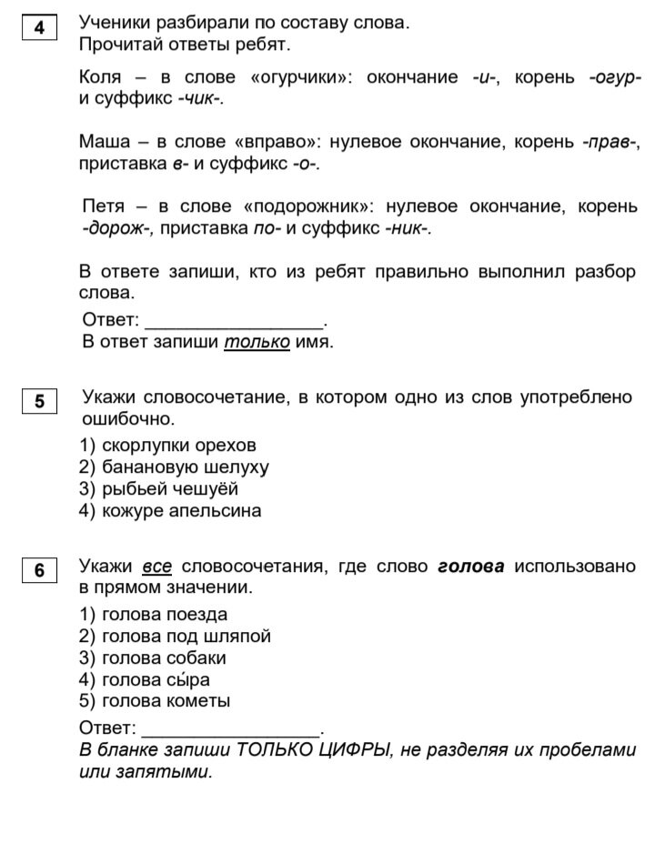 Билеты 5 класс по русскому языку ответы