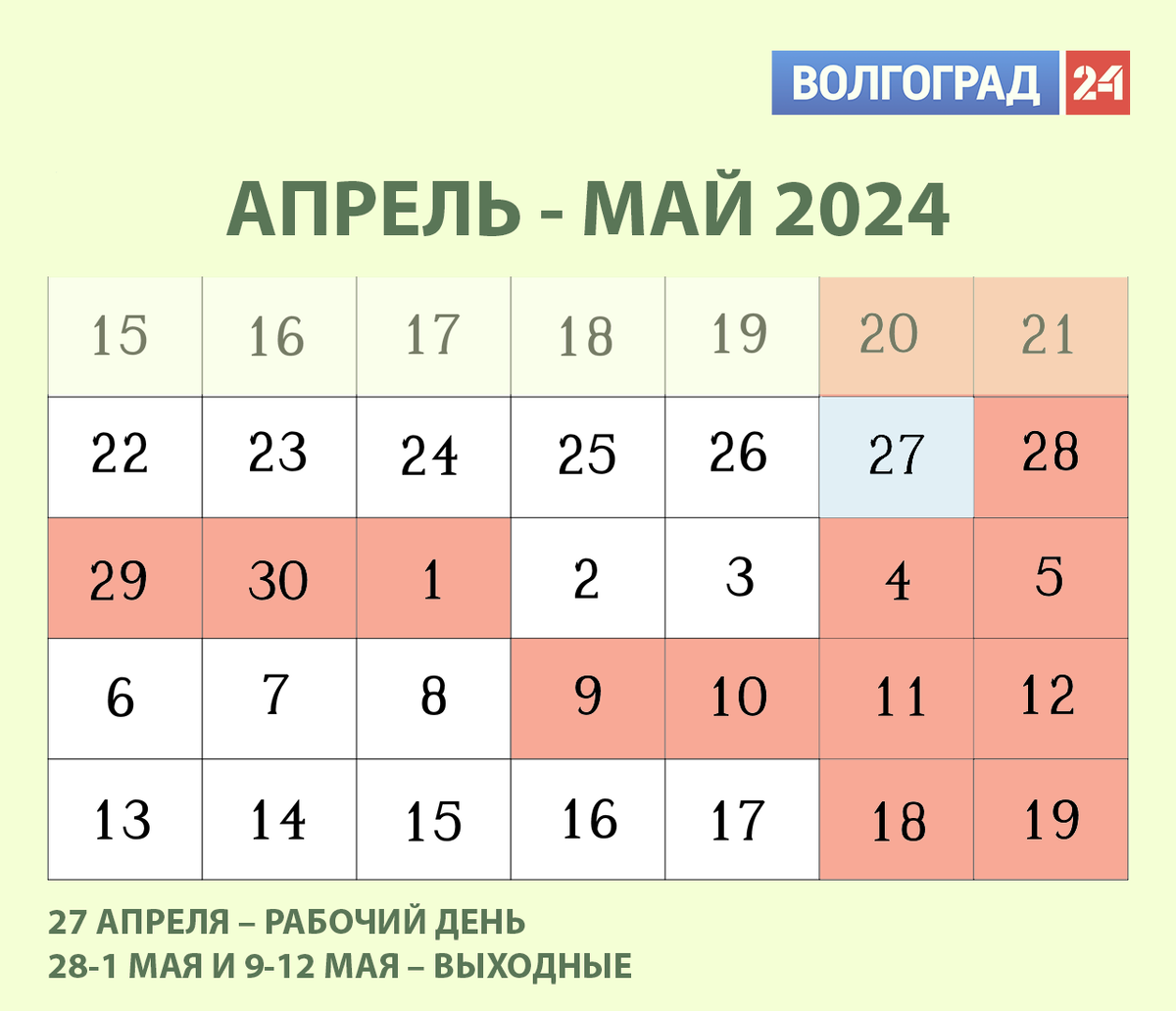 Какой день сегодня праздник в россии 2024